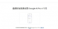 任意新号免费领取 Google Gemini Pro 4 个月